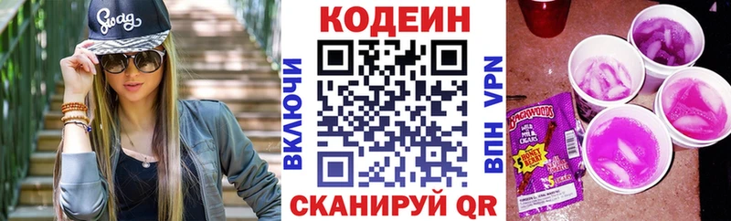 Кодеин Purple Drank  закладка  Дно 